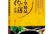中华养生药膳大全书籍中华养生药膳大全 中华养生药膳大全书籍中华养生药膳大全