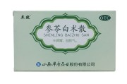 参苓白术散成分功效参苓白术散