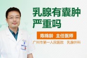 乳腺囊肿怎么才能消除乳腺囊肿