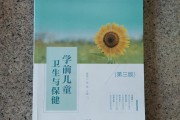 学前儿童卫生与保健形考答案学前儿童卫生与保健 学前儿童卫生与保健形考答案学前儿童卫生与保健