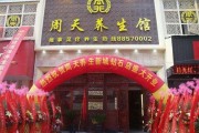 中医养生馆加盟连锁店,中医养生馆加盟连锁