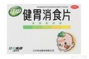 健胃消食片和吗丁啉有什哪些区别? 健胃消食片和吗丁啉有什哪些区别?