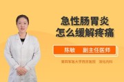 急性肠胃炎急性肠胃炎会自愈吗