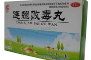 连翘败毒丸清哪里的热,连翘败毒丸
