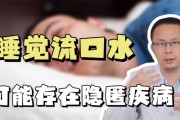 孩子十岁了睡觉流口水是什么病?怎样治疗,孩子十岁了睡觉流口水是什么病?怎样治疗呢