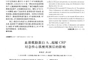 载脂蛋白a1偏高载脂蛋白a1偏高191要紧吗