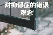 中度抑郁症可以彻底治愈吗抑郁症可以彻底治愈吗