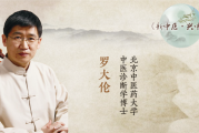 罗大伦养生堂,罗大伦养生堂方视频