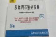胶体酒石酸铋胶囊,胶体酒石酸铋胶囊副作用