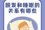 睡眠质量不好掉头发什么原因睡眠质量不好掉头发什么原因引起的