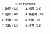 中老年回春保健操,中老年回春保健操38节,29分钟