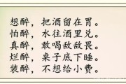饮酒诗句顺口溜押韵饮酒诗句顺口溜