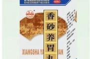 香砂养胃丸的功效与作用香砂六君丸哪些人不宜服用