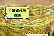 金银花茶用多少度的水来泡最好,金银花茶用多少度的水来泡