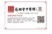 深圳汉唐经方中医馆怎么样挂号,深圳汉唐经方中医馆怎么样