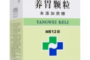养胃舒颗粒能治疗萎缩性胃炎吗养胃舒颗粒对萎缩性胃炎 养胃舒颗粒能治疗萎缩性胃炎吗养胃舒颗粒对萎缩性胃炎