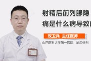 男人精血红色的怎么回事,射精的时候疼痛是什么原因