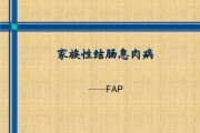 息肉病家族性结肠息肉病