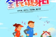 全民健身日全民健身日活动新闻稿