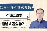 120万一针的抗癌药能治疗哪些癌症120万一针的抗癌药