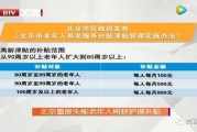 保健补贴陕西省生活保健补贴