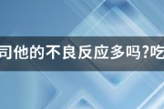 奥利司他的不良反应多吗?吃过别的减肥药，不是拉肚子就是心慌，还睡不着