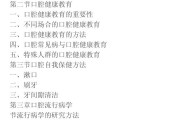 口腔预防保健口腔预防保健措施