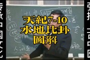 倪海厦天纪的面相图,倪海厦天纪124全集