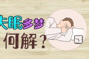 多梦但不失眠是什么原因如何治疗多梦不失眠怎么调理最好的治疗方法