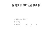 环保产品认证证书,保健品认证