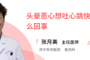胸闷头晕恶心想吐是怎么回事头晕恶心想吐是怎么回事