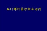 幽门螺杆菌阳性怎么治疗,长期口臭一定是幽门螺杆菌吗