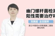 幽门螺杆菌杆菌阳性需要治疗吗幽门螺杆菌杆菌阳性需要治疗吗吃什么药