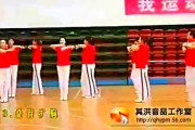 佳木斯快乐健身操一至八节第五套完整版佳木斯快乐健身操