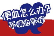 便血不疼鲜红什么原因,便血不疼