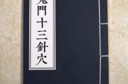 针灸鬼门十三针是治什么病的呢针灸鬼门十三针是治什么病