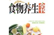 中医食疗药膳养生饮食养生保健