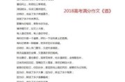 《酒》满分作文原文作者酒满分作文原文作者怎么写