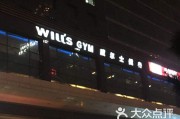 威尔士健身会所年卡威尔士健身会所