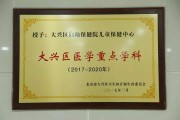 大兴区妇幼保健院大兴妇幼是三甲医院吗