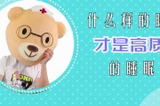 什么才是高质量睡眠什么才是高质量睡眠时间