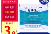 乳酶生片的功效与作用副作用乳酶生