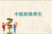 养生保健知识ppt,养生保健知识小课堂哪里找