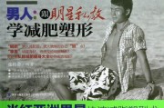 男人怎样减肥?,男人怎样减肥