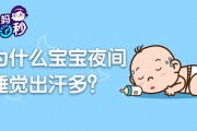 小孩晚上睡觉老出汗是什么原因,小孩晚上睡觉老出汗是什么原因?