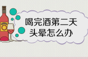 头晕怎么办快速缓解小方法视频头晕怎么办