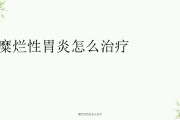 胃炎怎么治疗胃炎怎么治疗好得快吃什么药好