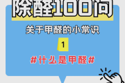 甲醛是怎么危害身体的甲醛是什么原因引起的