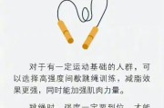 跳绳减肥多久见效跳绳可以减肥吗?一天跳多少次