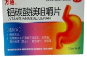 铝碳酸镁片铝碳酸镁咀嚼片图片